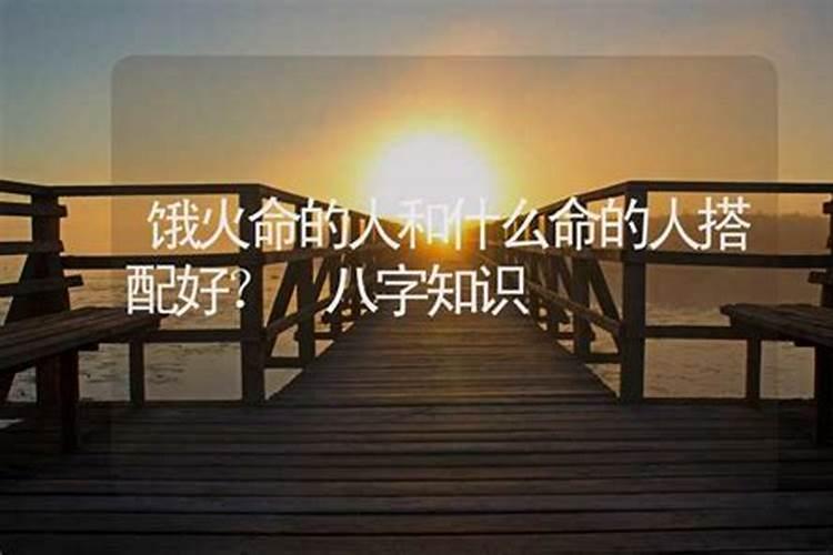 五行金和水相配吗,水火木金土五行怎么搭配