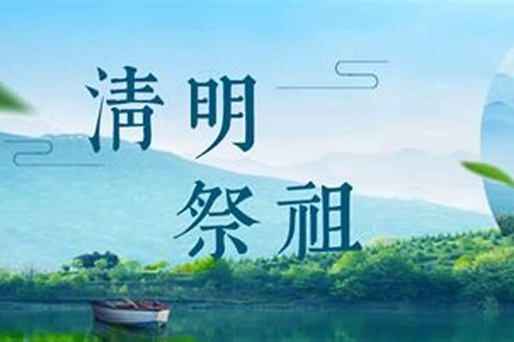 清明节扫墓的意义和价值