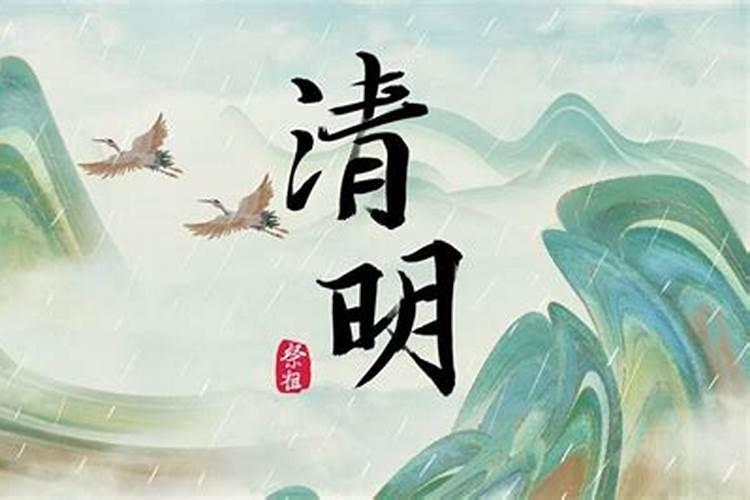 清明节的民俗意义