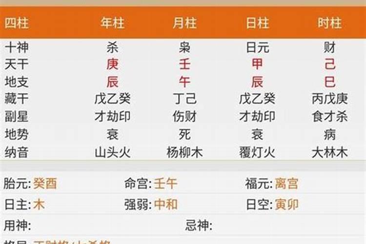 日元是什么意思在八字里