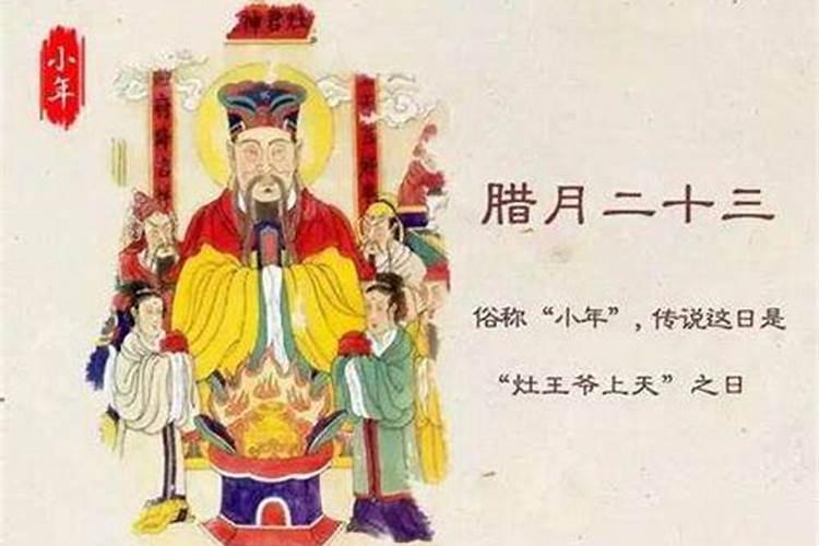 腊月二十三有什么讲究吗