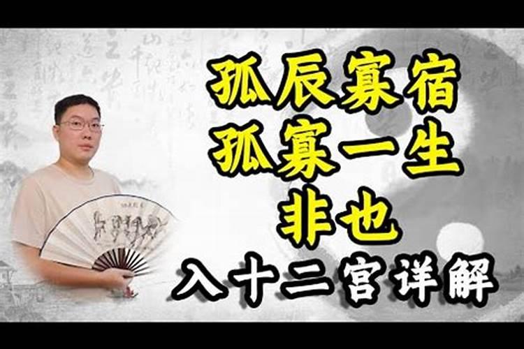 八字孤辰是什么意思？孤辰查法