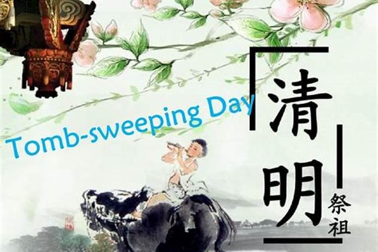 关于清明节的来历简说