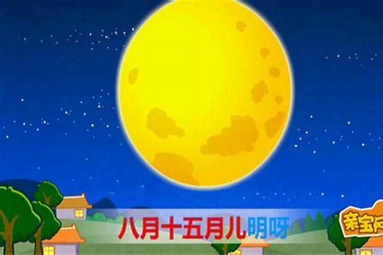 关于中秋节的童诗
