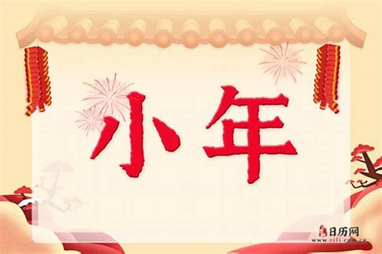 湖南过小年是哪一天