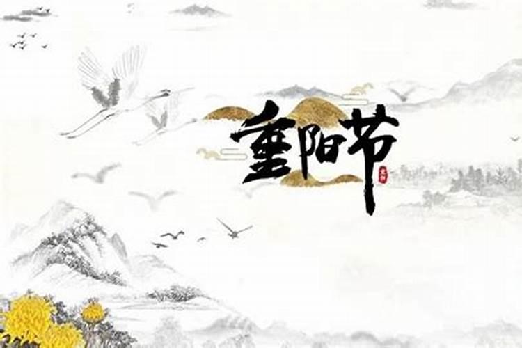 重阳节的意义是什么有什么习俗