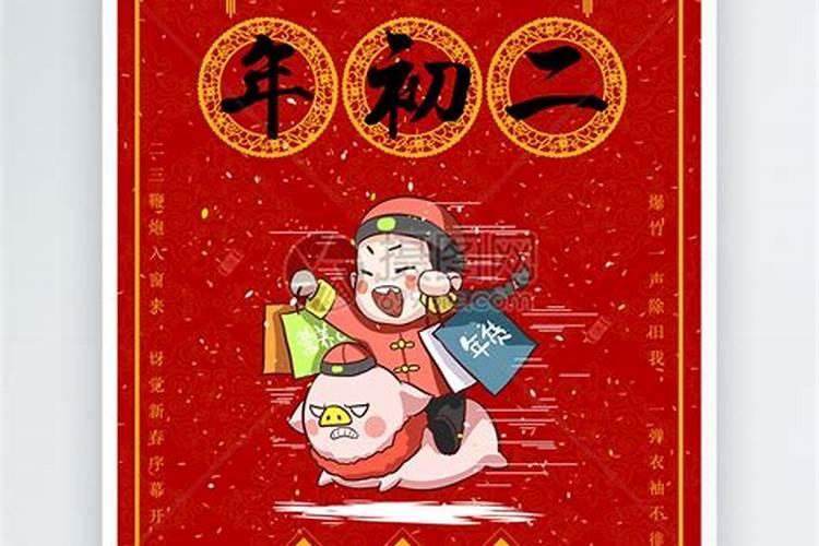 正月初二为什么要祭财神？