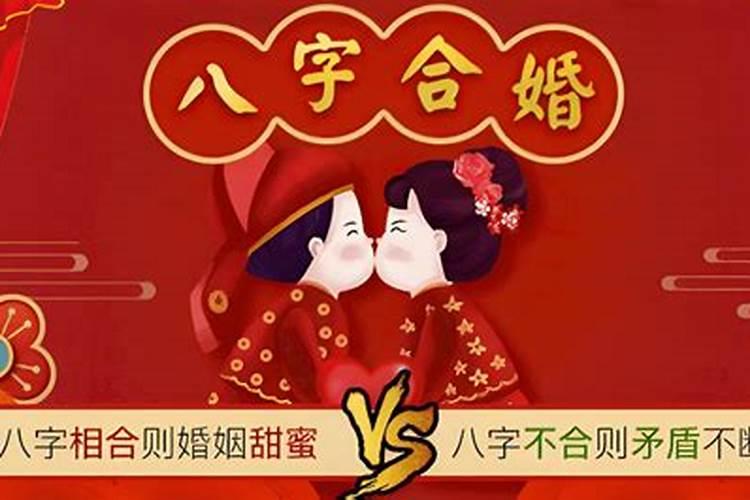 什么是八字合婚相冲 怎么化解