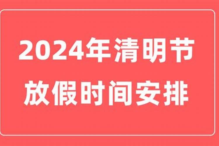 清明节一般是几月几日？清明节出生有什么说法？