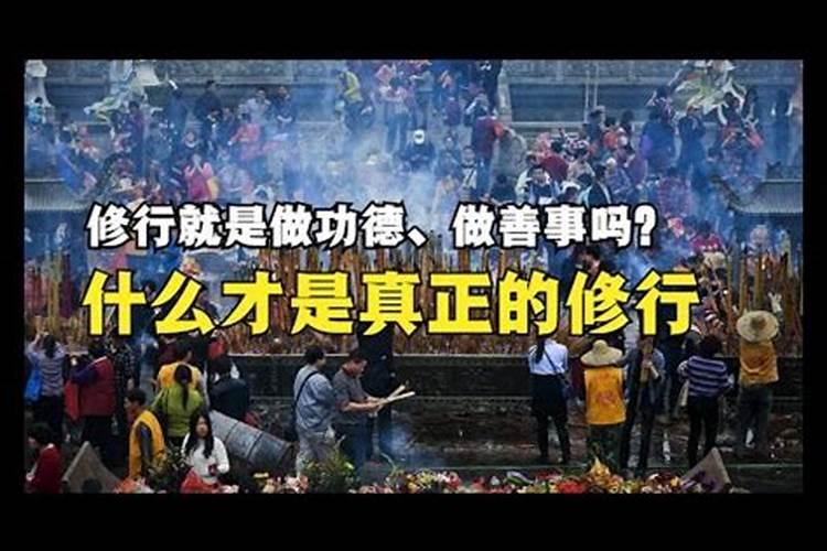 超度和做功德有什么区别