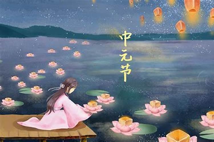 中元节有哪些传统风俗 ？你会选择用哪种方式来祭祀