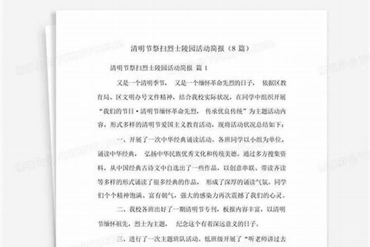 清明祭奠英烈活动简报