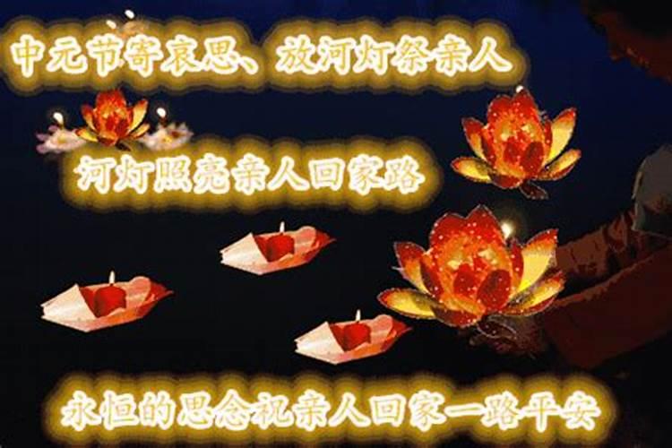 中元节如何祭拜亲人