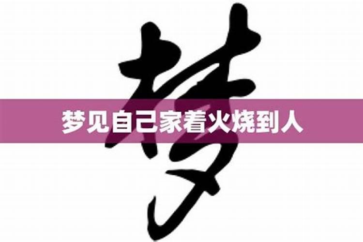 梦见结婚办喜事的场面好不好