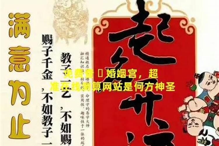 算命蕞准免费网站推荐