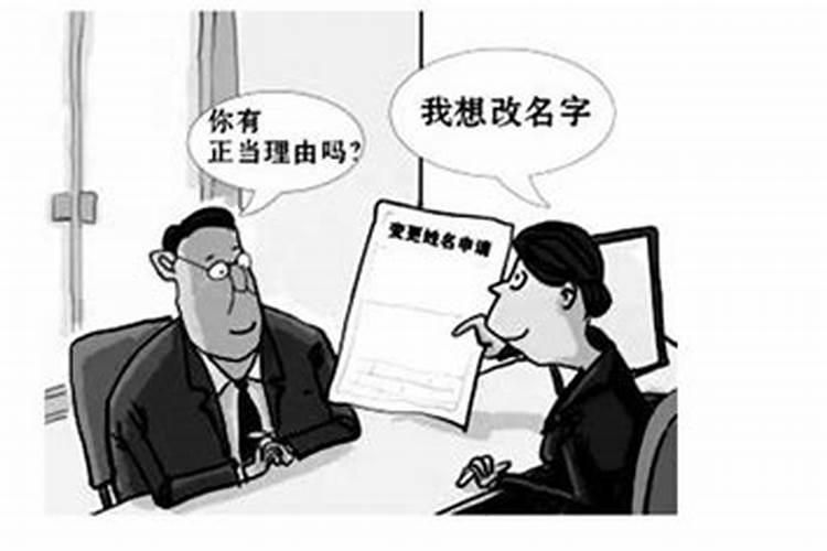 改名是去派出所吗？
