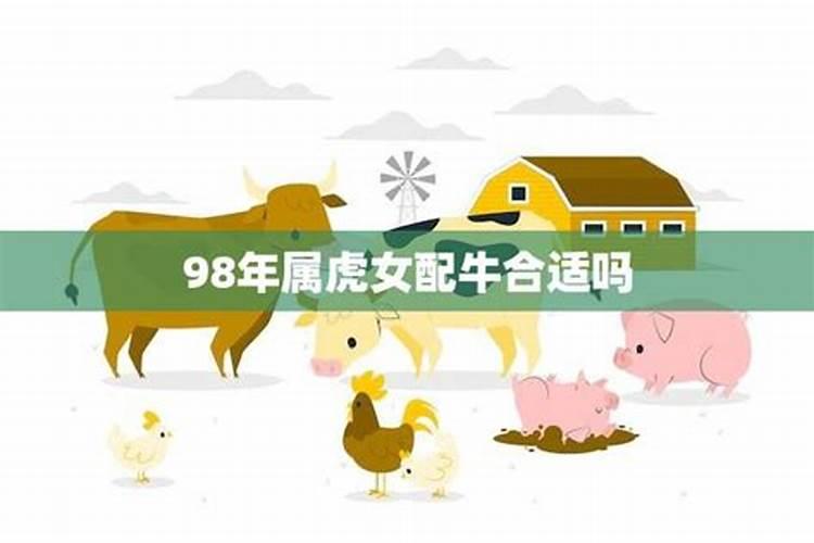 属牛和属虎的婚姻怎么样属牛和属虎的合得来吗