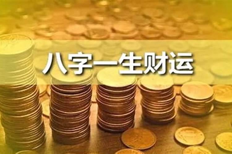 一个人四柱完全相同的八字 四柱中哪一柱是看财运的