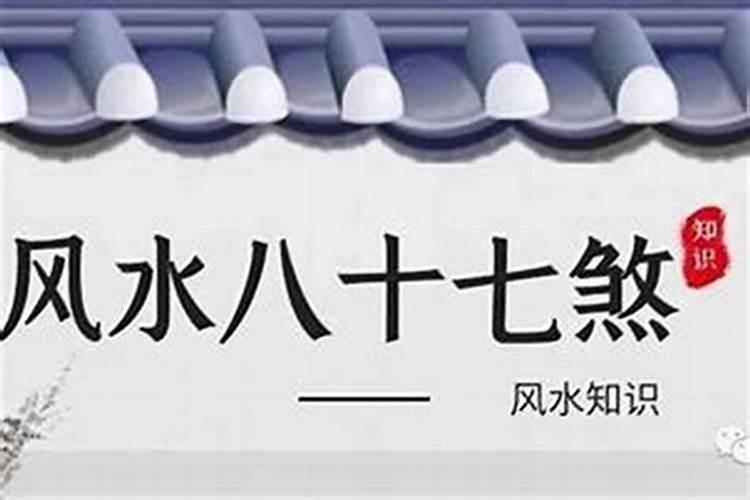 命中带煞是什么意思