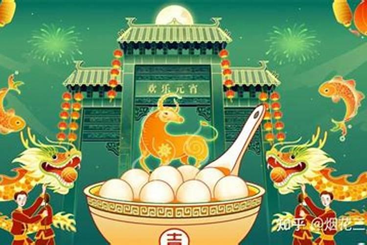 元宵节有什么讲究和禁忌