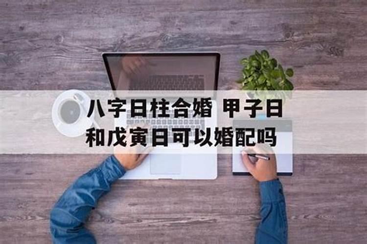 请问阳历2010年10月16日(即阴历九月初九重阳节)这天结婚怎么样