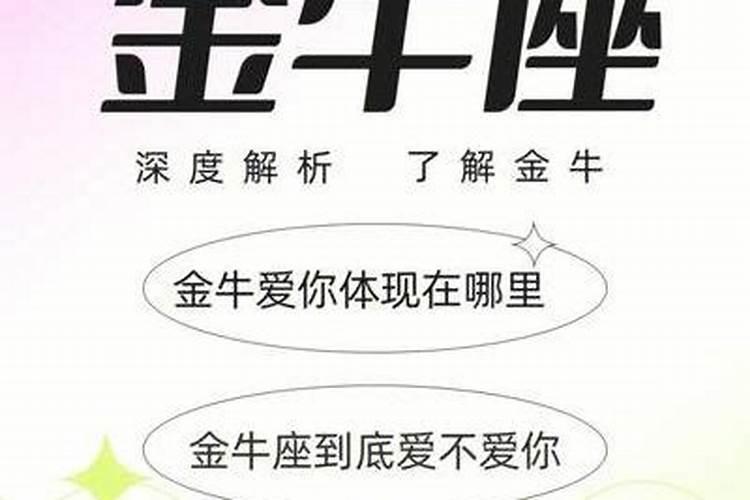 金牛座女生喜欢一个人的表现有哪些