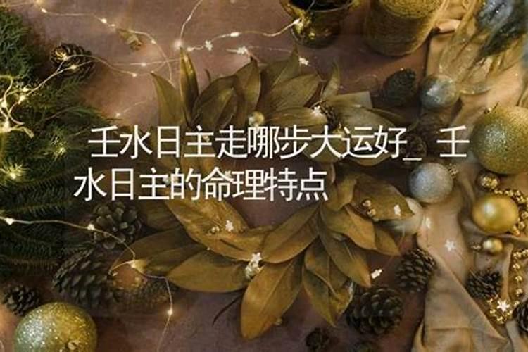 不同日柱看2023年癸卯年运势 壬水日柱易身闲心乱草木皆兵