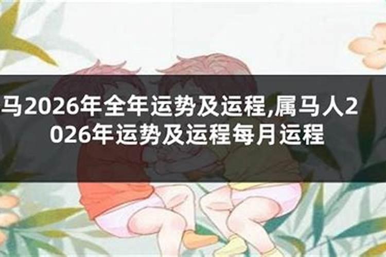 66年属马未来三年运势2024年到2026年
