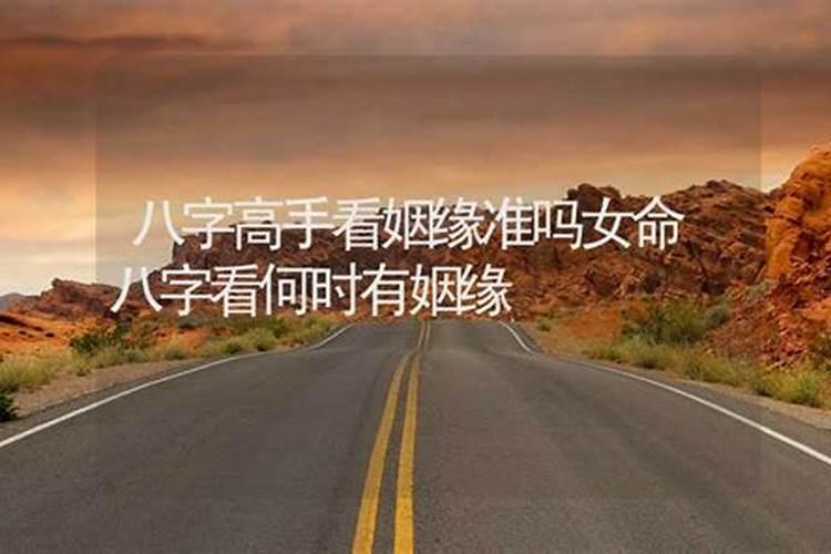 算命求姻缘真的准吗,生辰八字算命的准吗