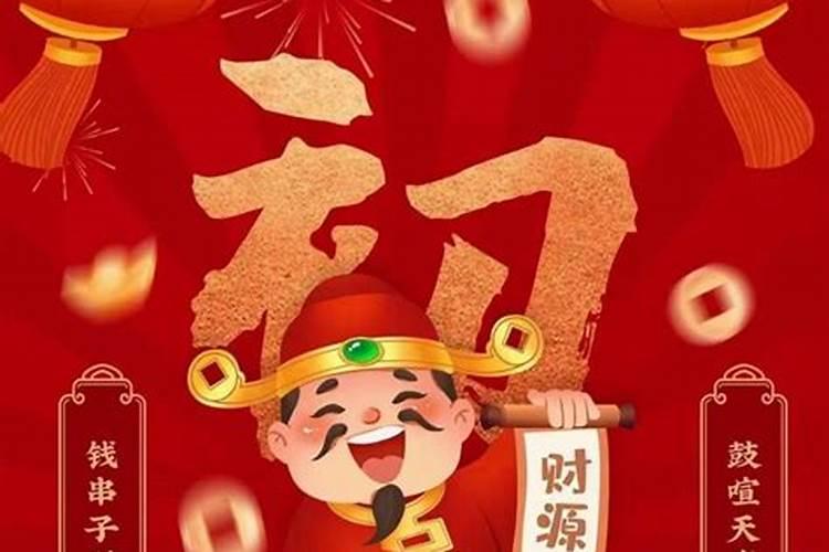 正月初五能出门吗