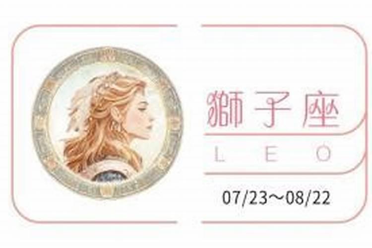 狮子座2025年运势