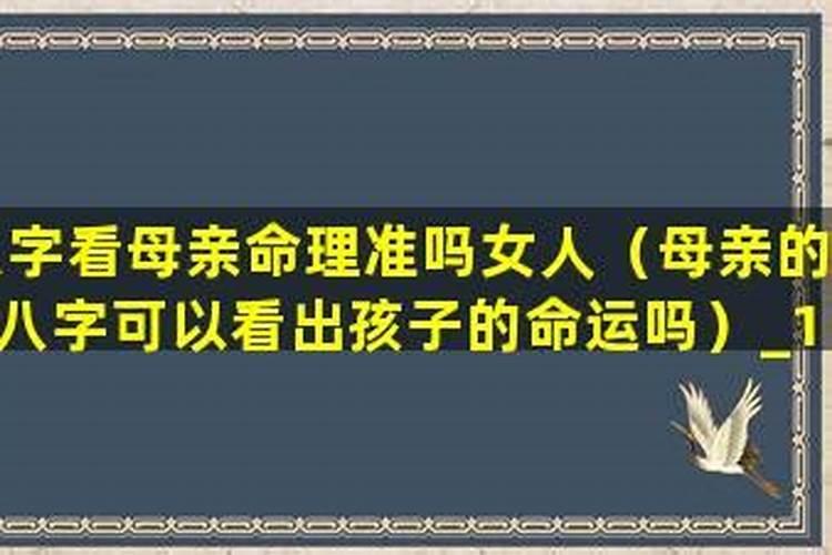 八字算命月柱正印空亡母亲一定寿短吗