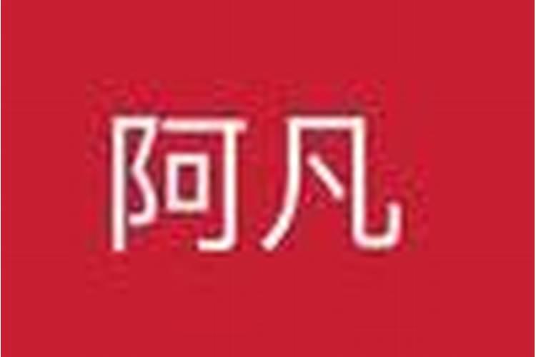 几种不利婚姻的神煞的化解方法