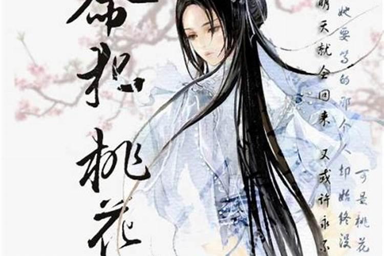 男人命带桃花煞好吗？
