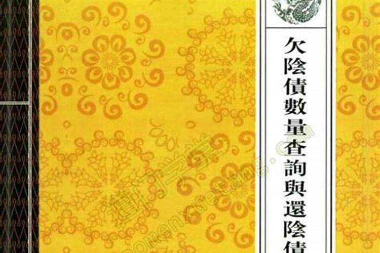 阴阳债怎么计算的？