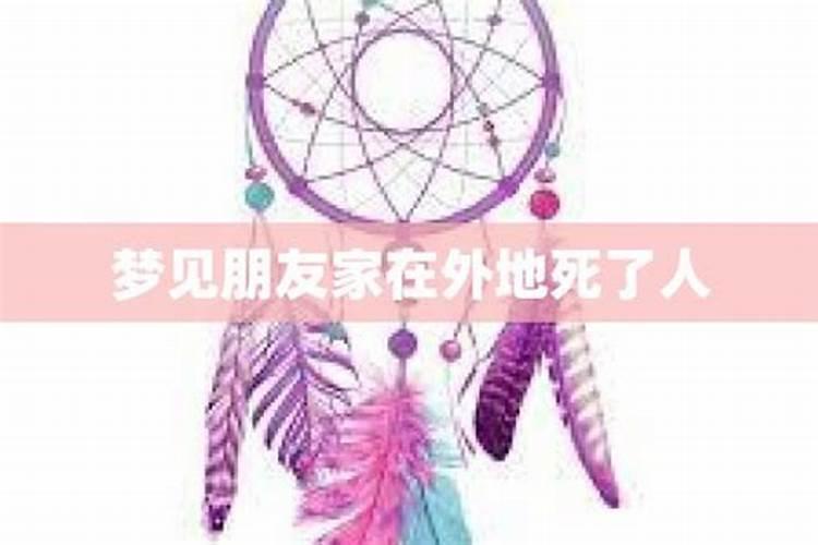 梦见亲人从外地回来