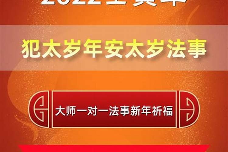 2025年太岁犯太岁生肖怎么化解