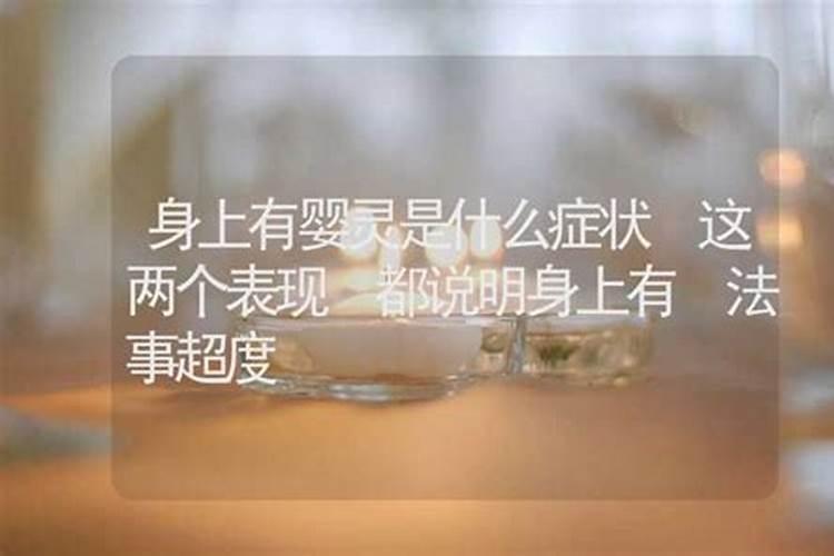 阴气重的女性有什么表现症状？