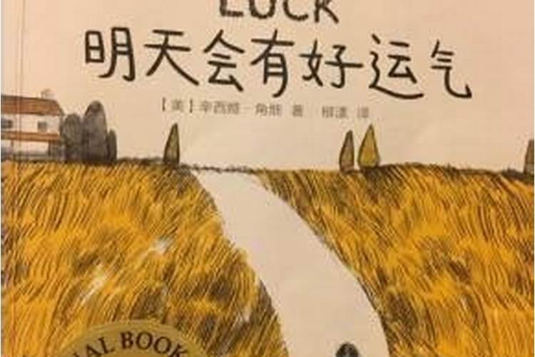 如何提高孩子的考试运气？