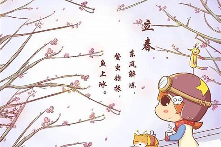 立春要注意哪些事项和禁忌