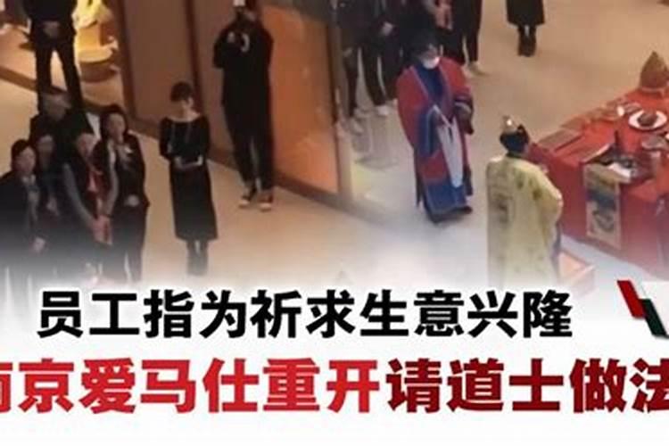 做法事全部过程