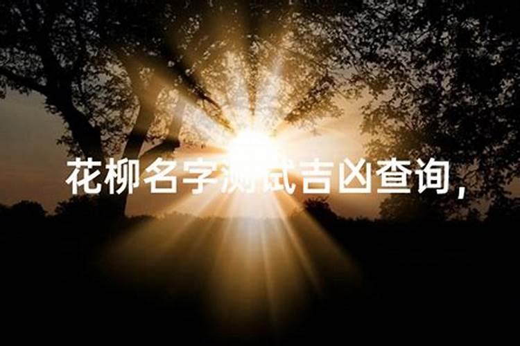 李伟姓名测运势