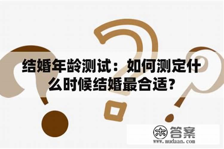 推算婚姻最简单准确的方法,如何自己测算婚姻