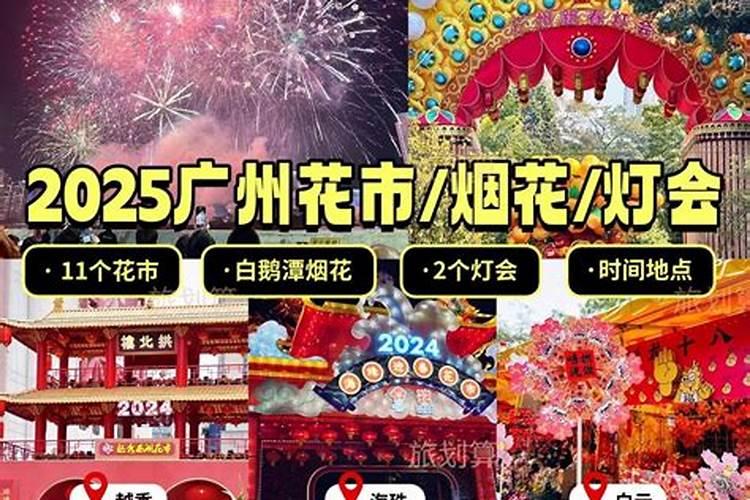广州花市什么时候开始