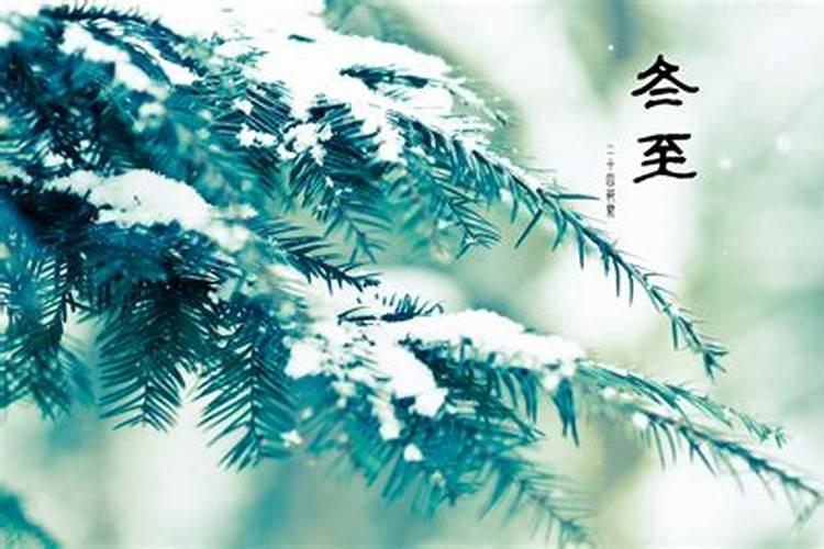 冬至的意思 冬至是什么意思