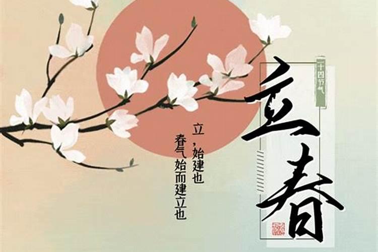 立春为什么有几点几分