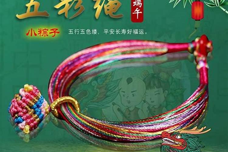 端午节为什么带花线绳