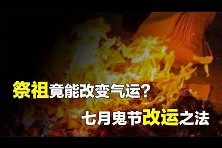 鬼节祭祖有什么讲究