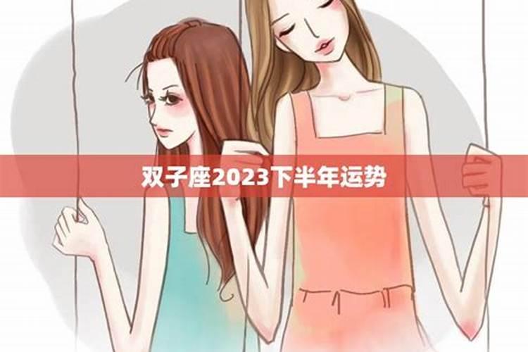 2025年双子座运势