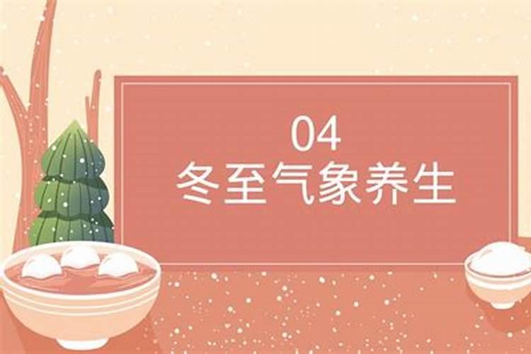 关于冬至的知识20条